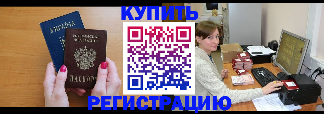 прописка законно в Ликино-Дулёво