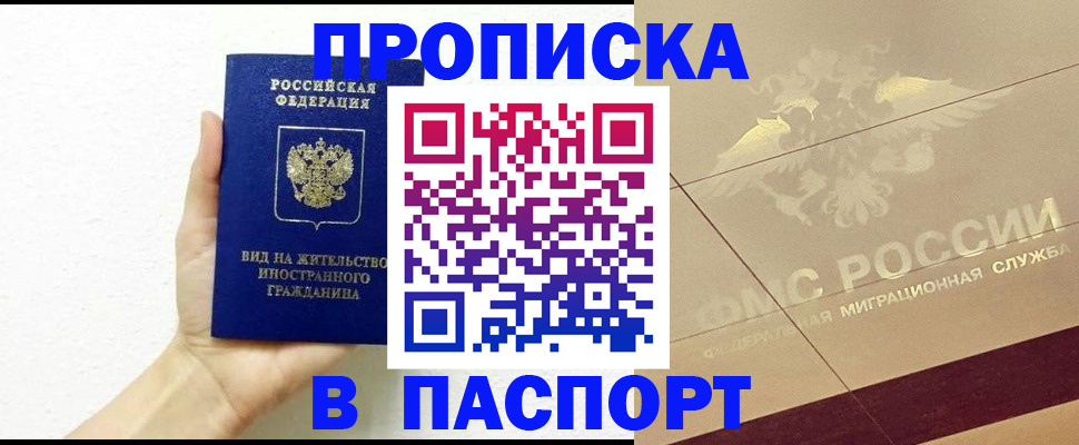 купить прописку в Ликино-Дулёво