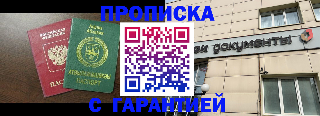 прописка в Ликино-Дулёво
